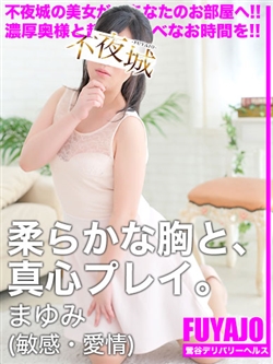 まゆみ