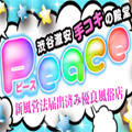 渋谷手コキ　ＰＥＡＣＥ