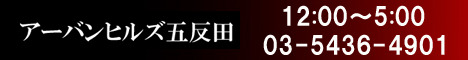 アーバンヒルズのバナー