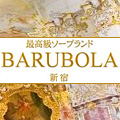 BARUBOLA-バルボラ-