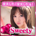 sweety『スウィーティー』