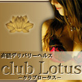 club Lotus-クラブ ロータス-