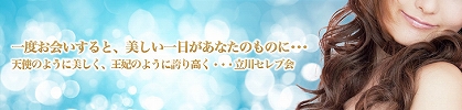 立川セレブ会のバナー