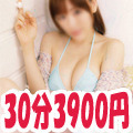 30分3900円 バナナ研究女