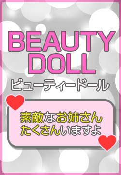 BEAUTY DOLL