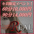 REAL ～リアル～